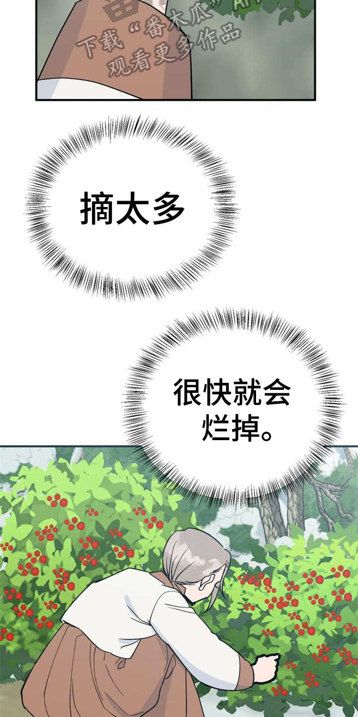 梅中一模漫画,第21章：采摘1图