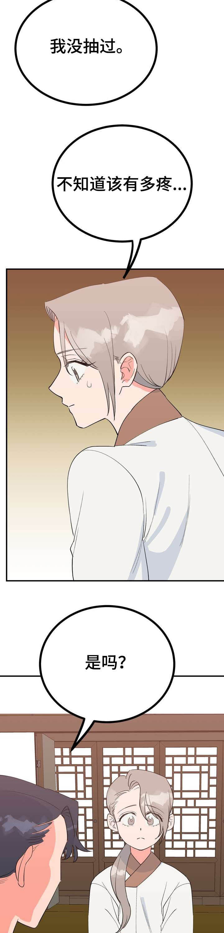 梅中一模漫画,第25章：效果如何1图