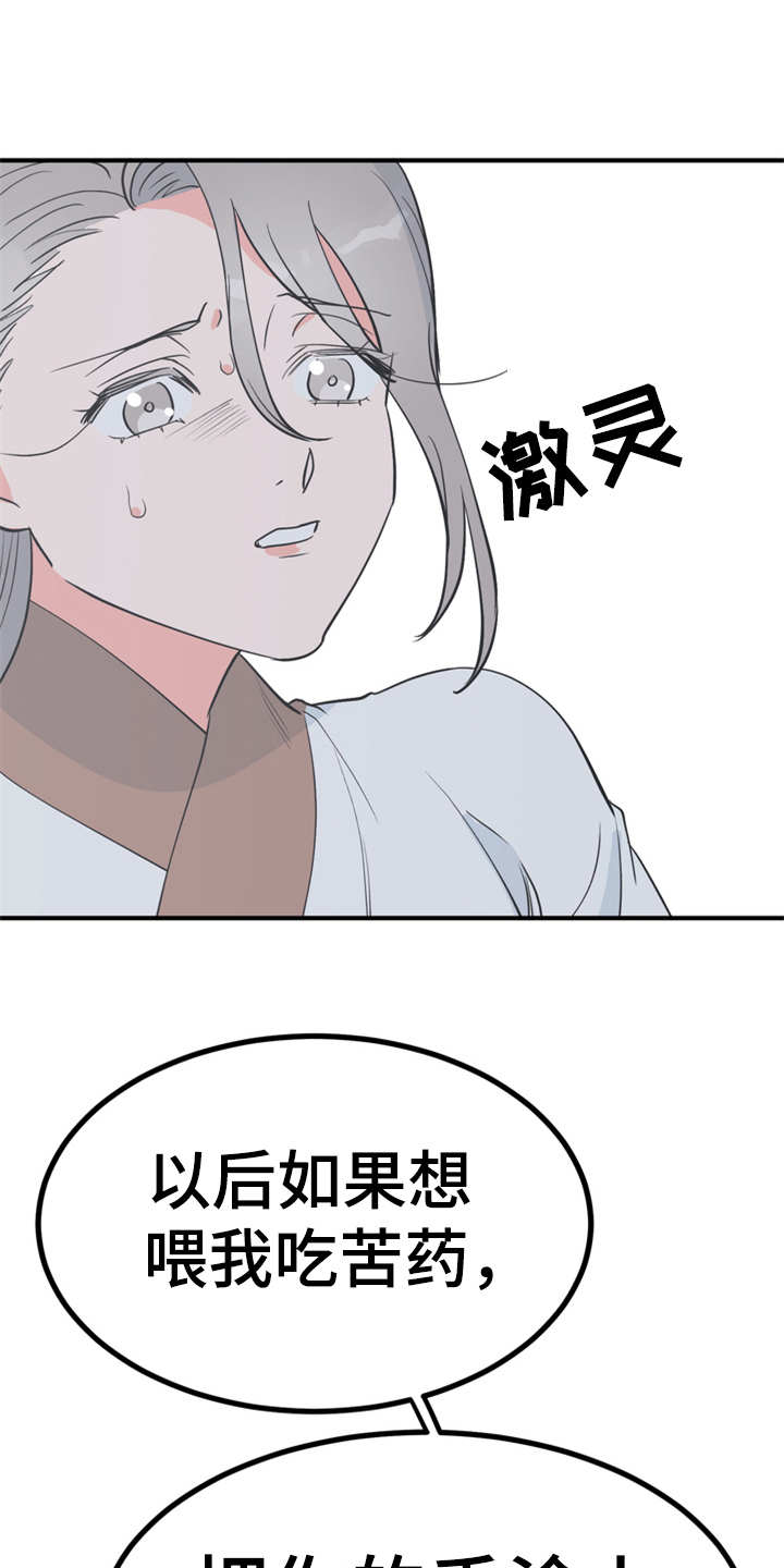 梅中一模漫画,第9章：很甜1图