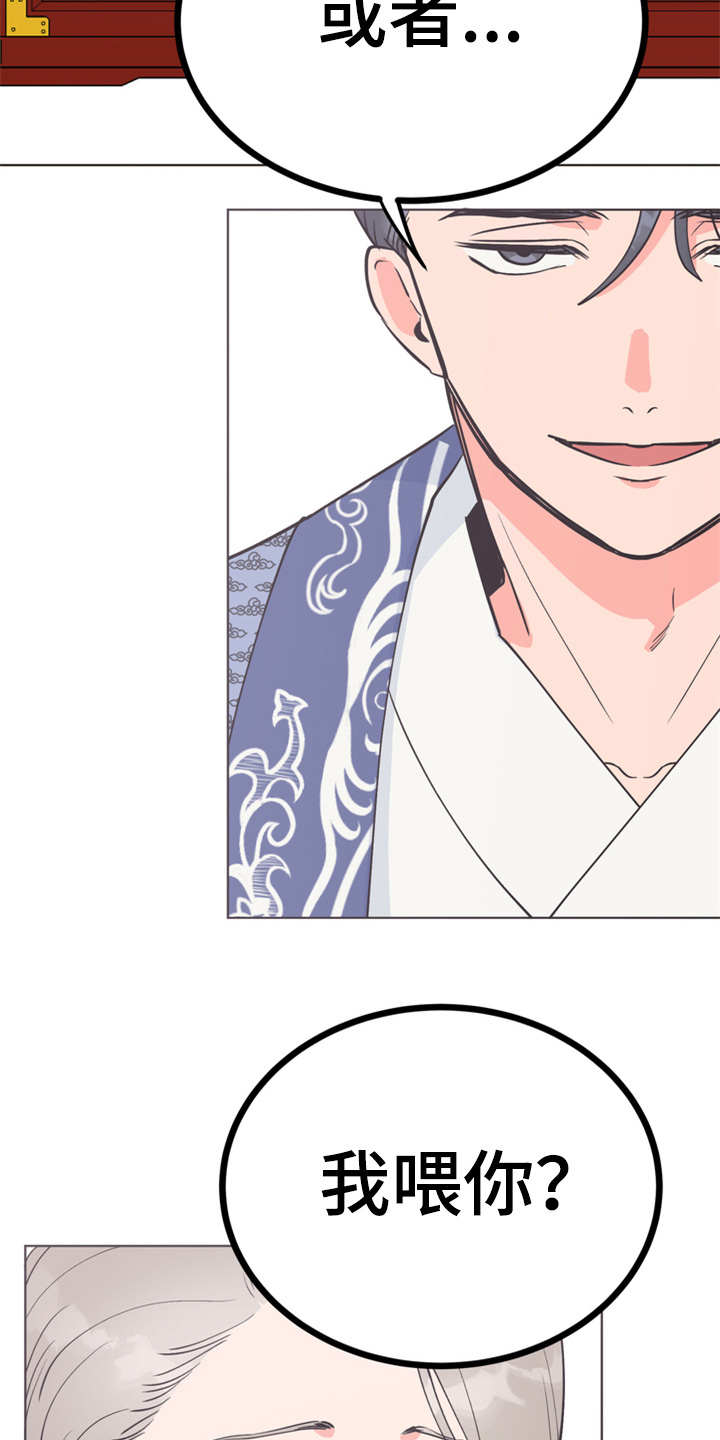 梅中一模漫画,第13章：喂食1图