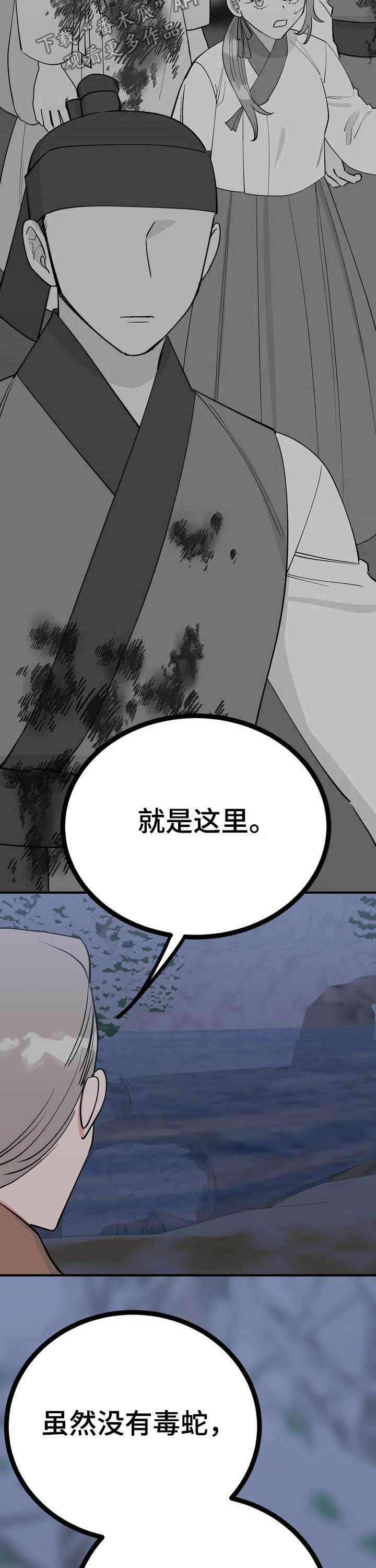 梅中一模漫画,第27章：温泉1图