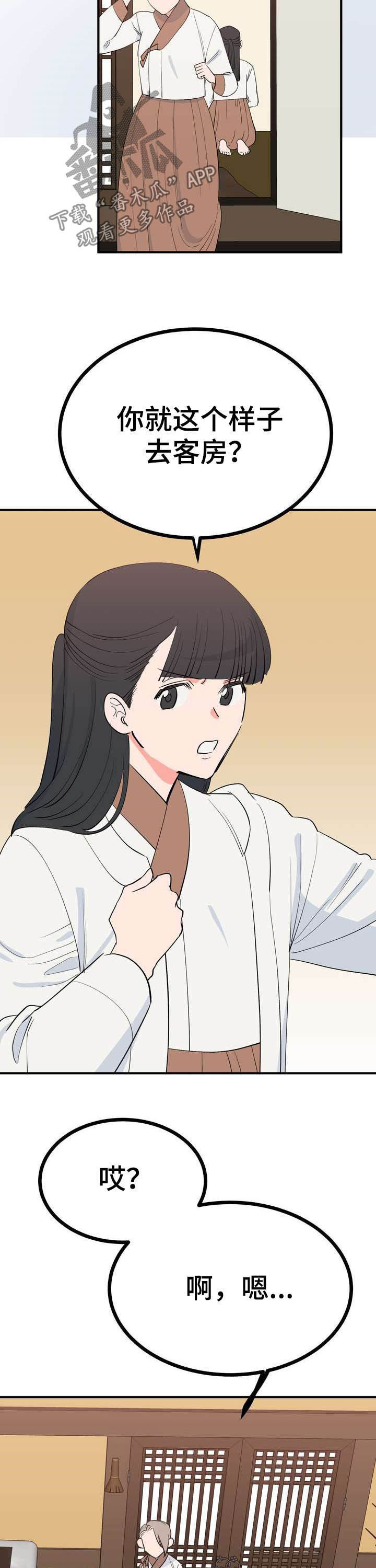 梅中一模漫画,第24章：恩赐2图