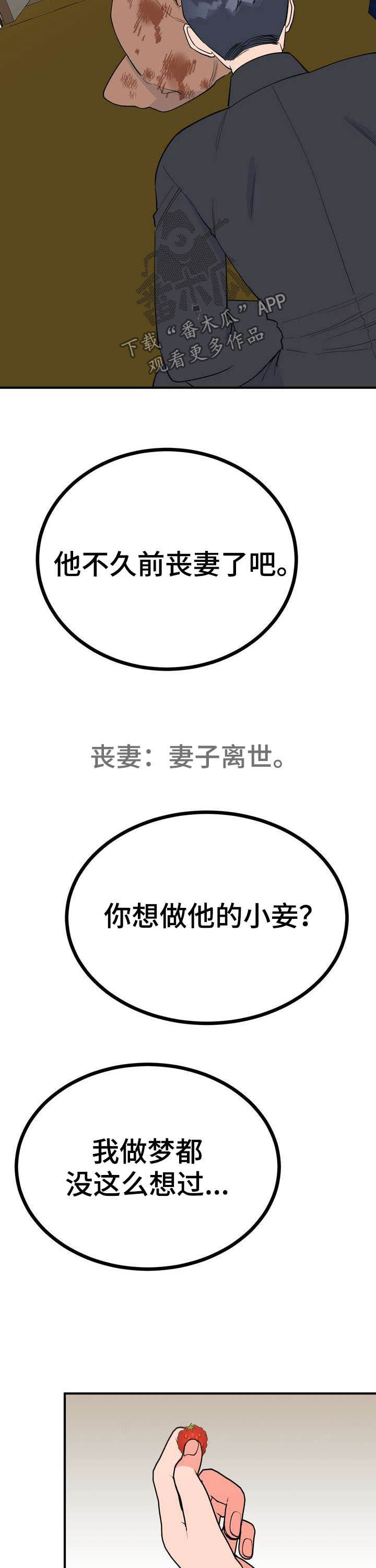 梅中一模漫画,第24章：恩赐1图