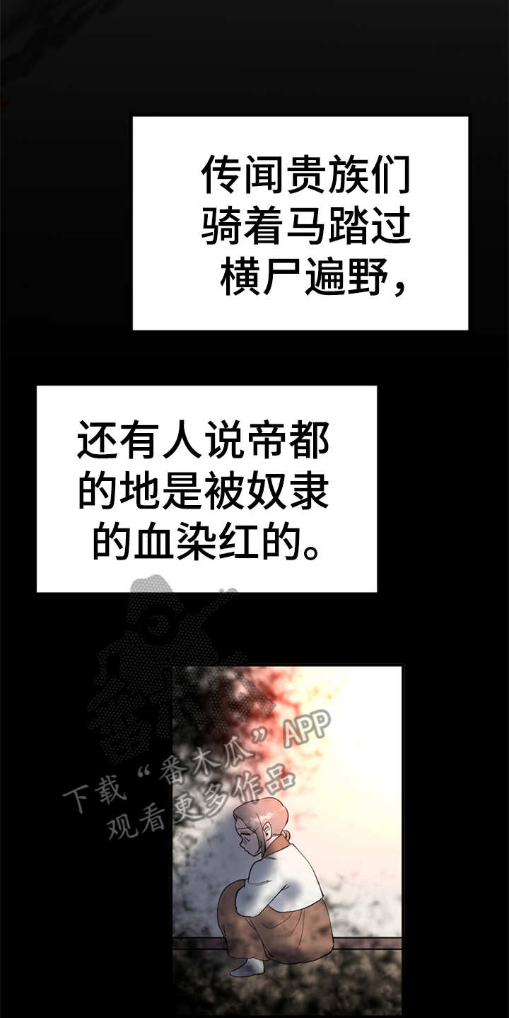 梅中香句酒来索漫画,第10章：传闻2图