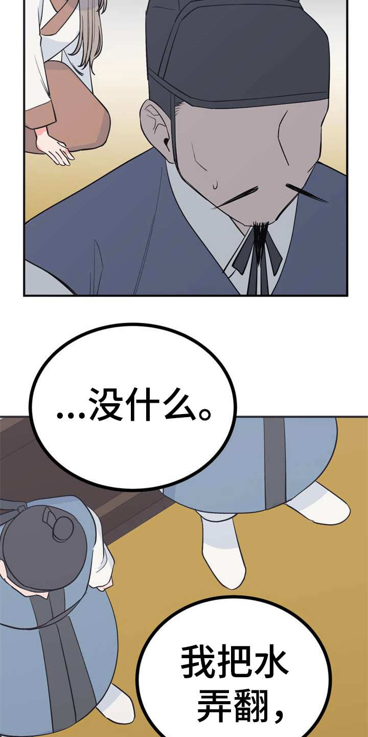 梅中一模漫画,第5章：照顾2图