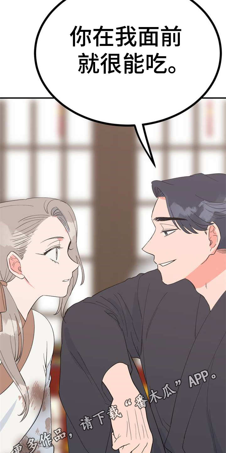 梅中一模漫画,第23章：香味1图