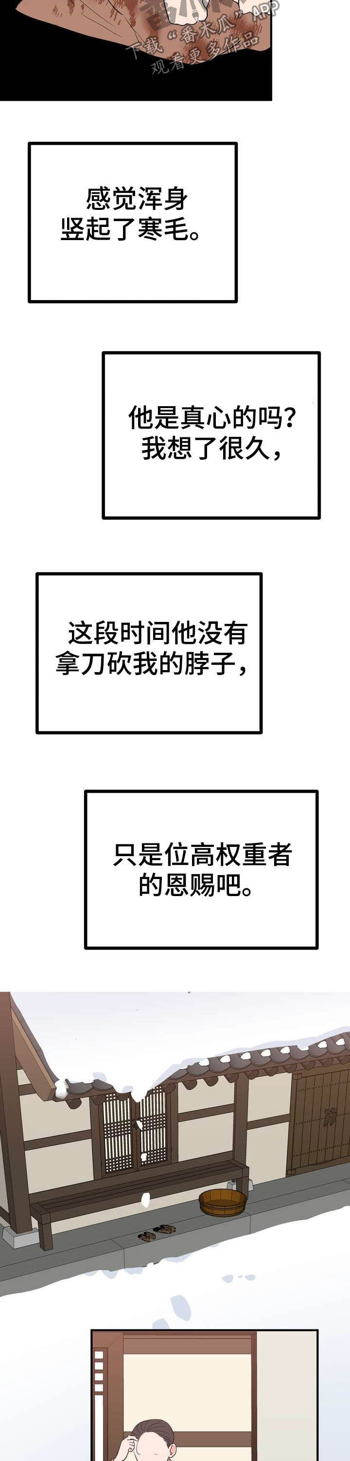 梅中一模漫画,第24章：恩赐1图
