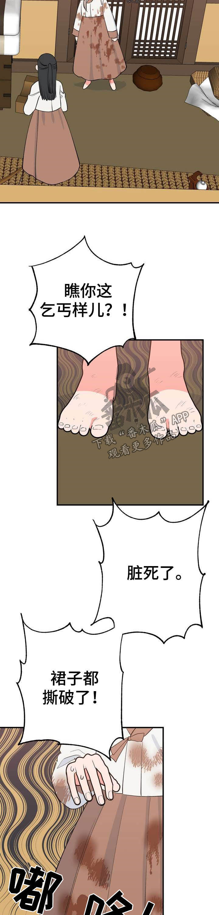 梅中一模漫画,第24章：恩赐1图