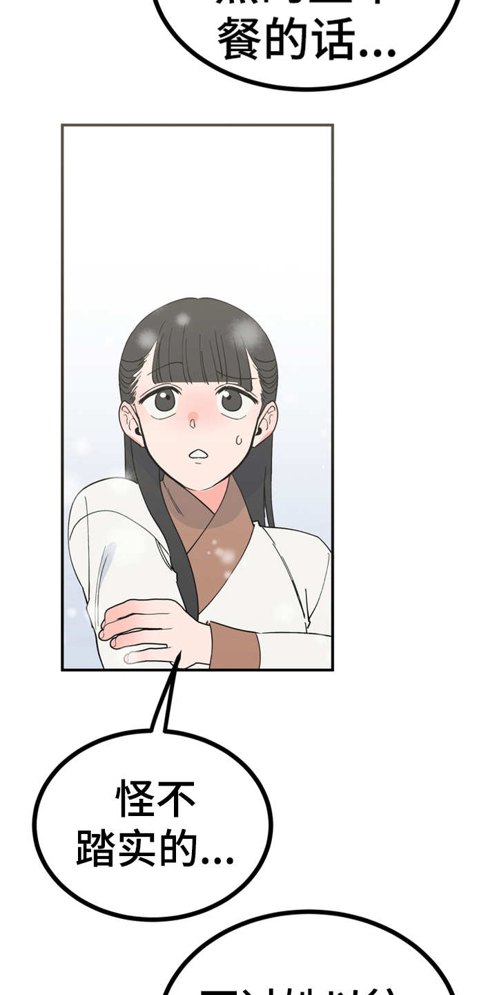 梅中一模漫画,第20章：外出2图