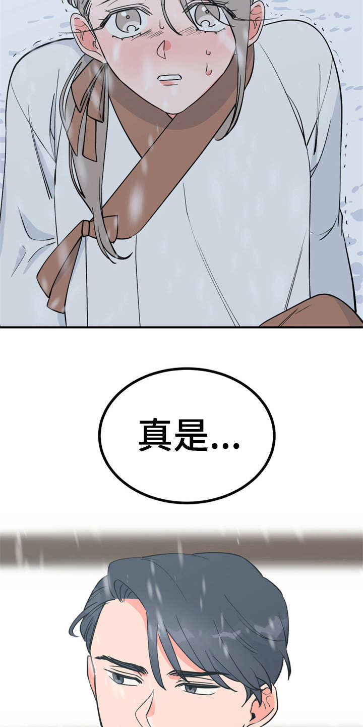 梅中一模漫画,第11章：很有趣1图