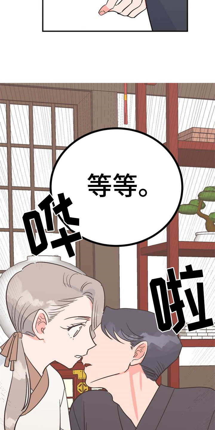 梅中一模漫画,第23章：香味2图