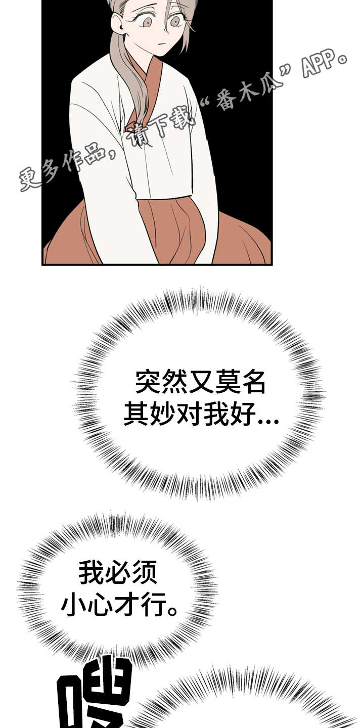 梅中纸管科技(苏州)有限公司漫画,第13章：喂食1图