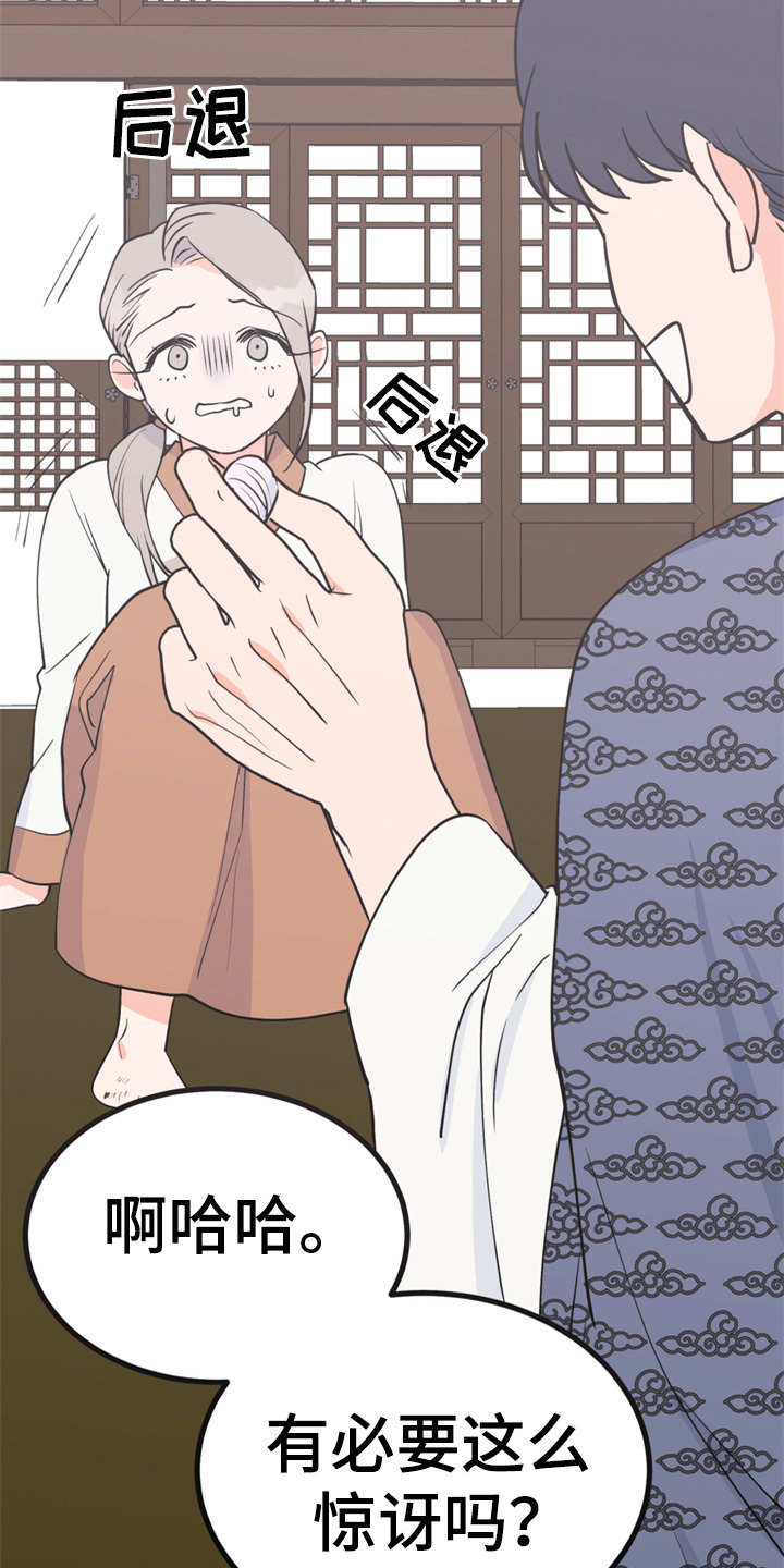 梅中一模漫画,第13章：喂食1图