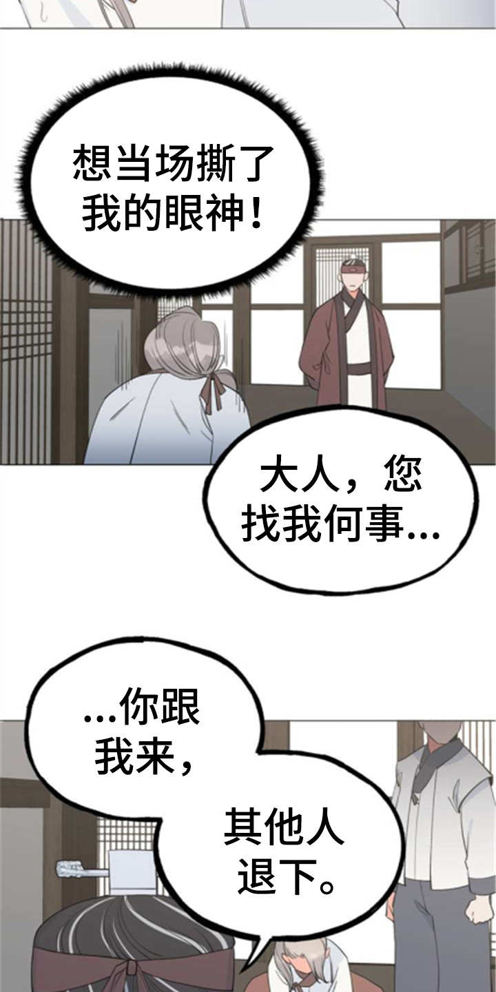 梅中历史风貌漫画,第3章：大人物2图