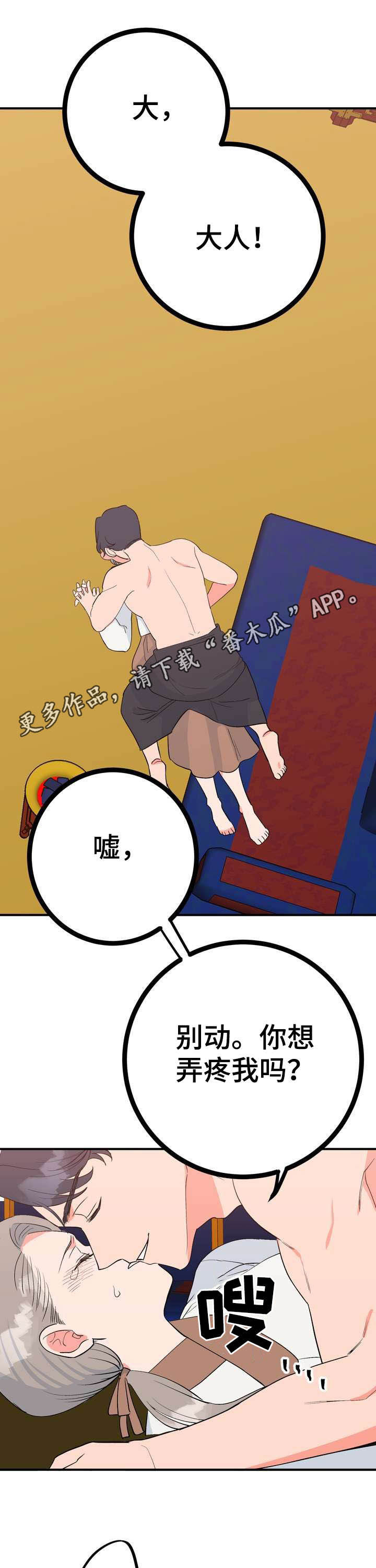 梅花5角硬币清洗法漫画,第26章：埋伏1图