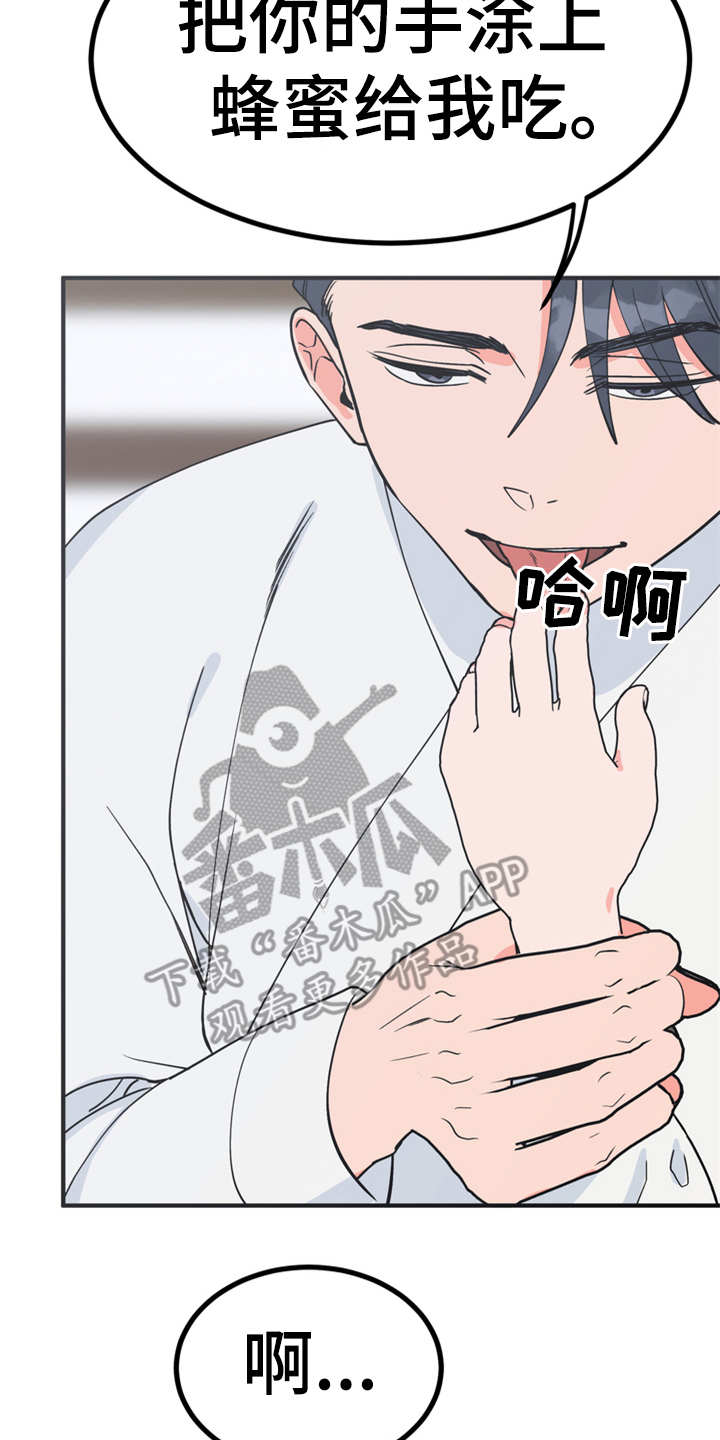梅中一模漫画,第9章：很甜2图