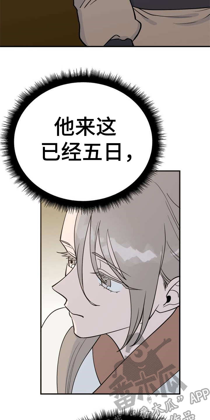 梅中一模漫画,第5章：照顾1图