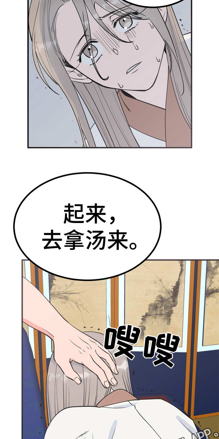 梅中附近旅游漫画,第8章：哆嗦1图