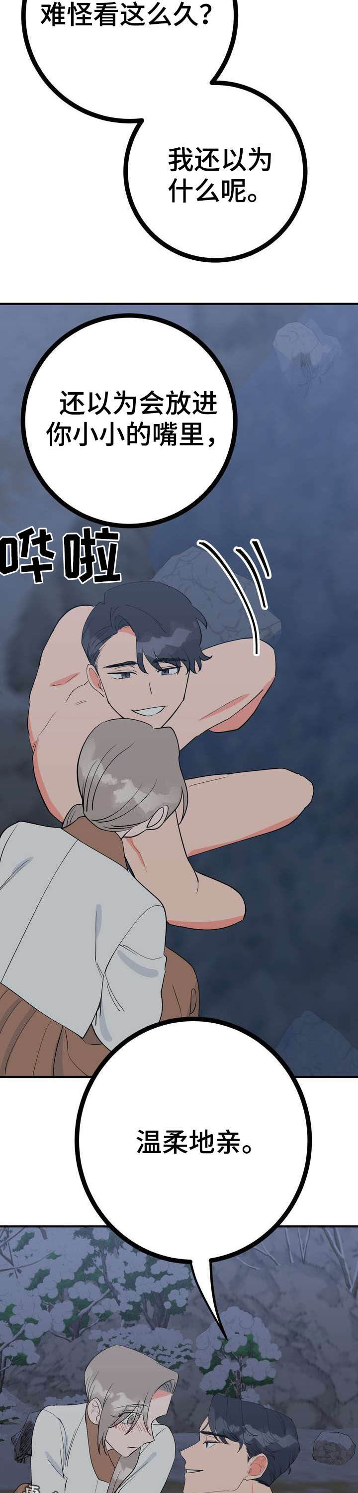 梅中一模漫画,第27章：温泉2图