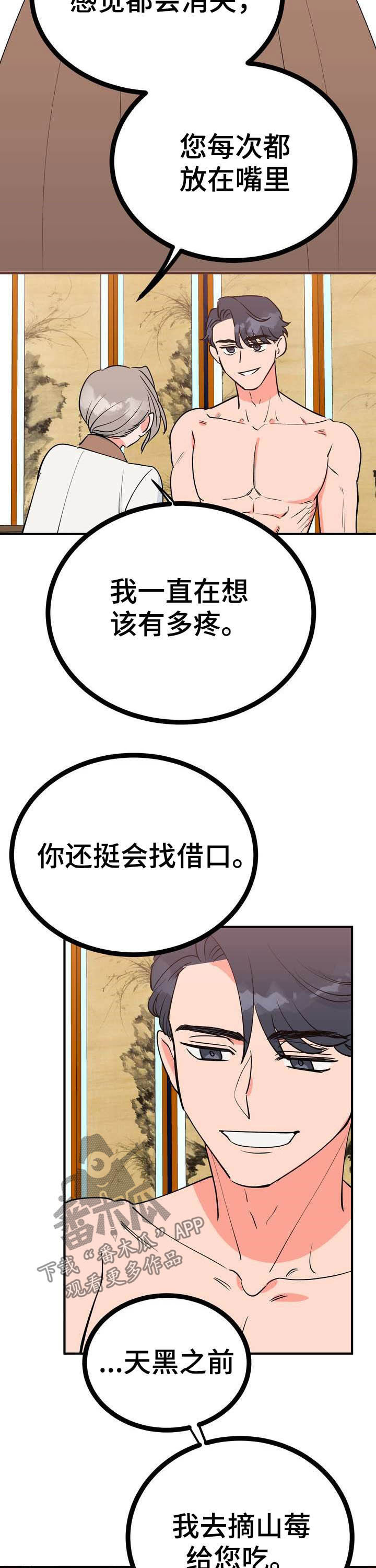 梅中香句酒来索漫画,第26章：埋伏2图