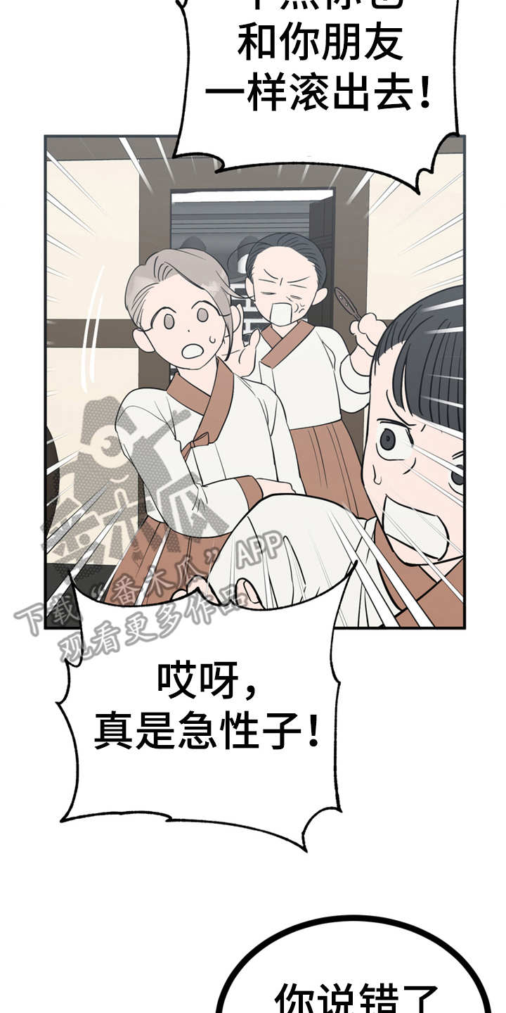 梅中纸管有限公司漫画,第20章：外出2图