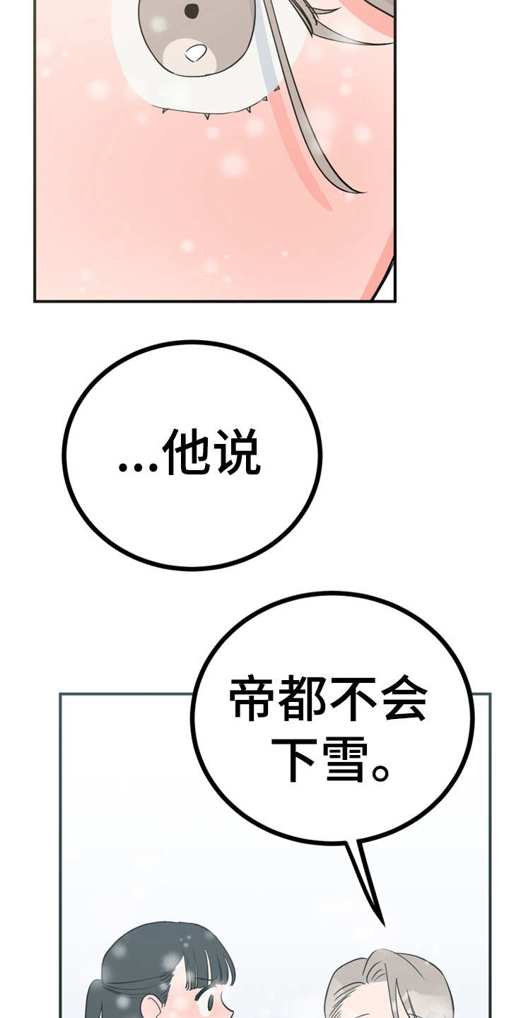 梅中一模漫画,第20章：外出2图
