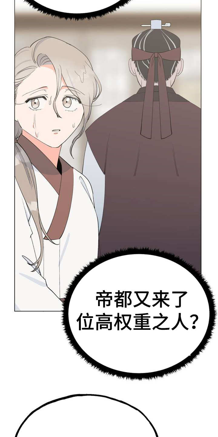 梅中一模漫画,第3章：大人物2图