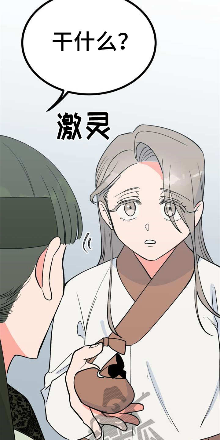 梅中公园漫画,第6章：多管闲事1图