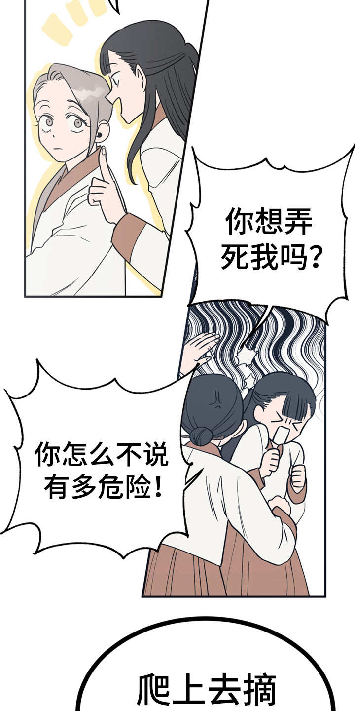 梅中一模漫画,第19章：山莓2图