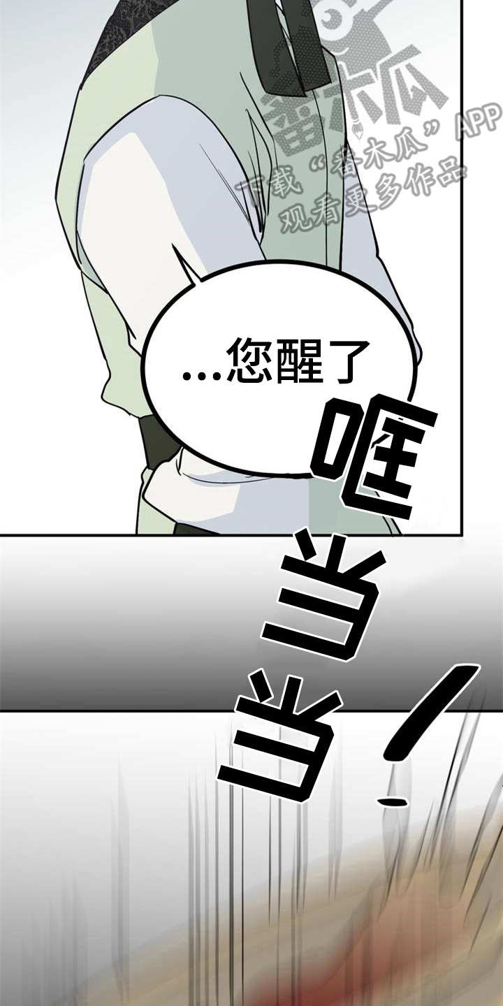 梅中一模漫画,第6章：多管闲事2图