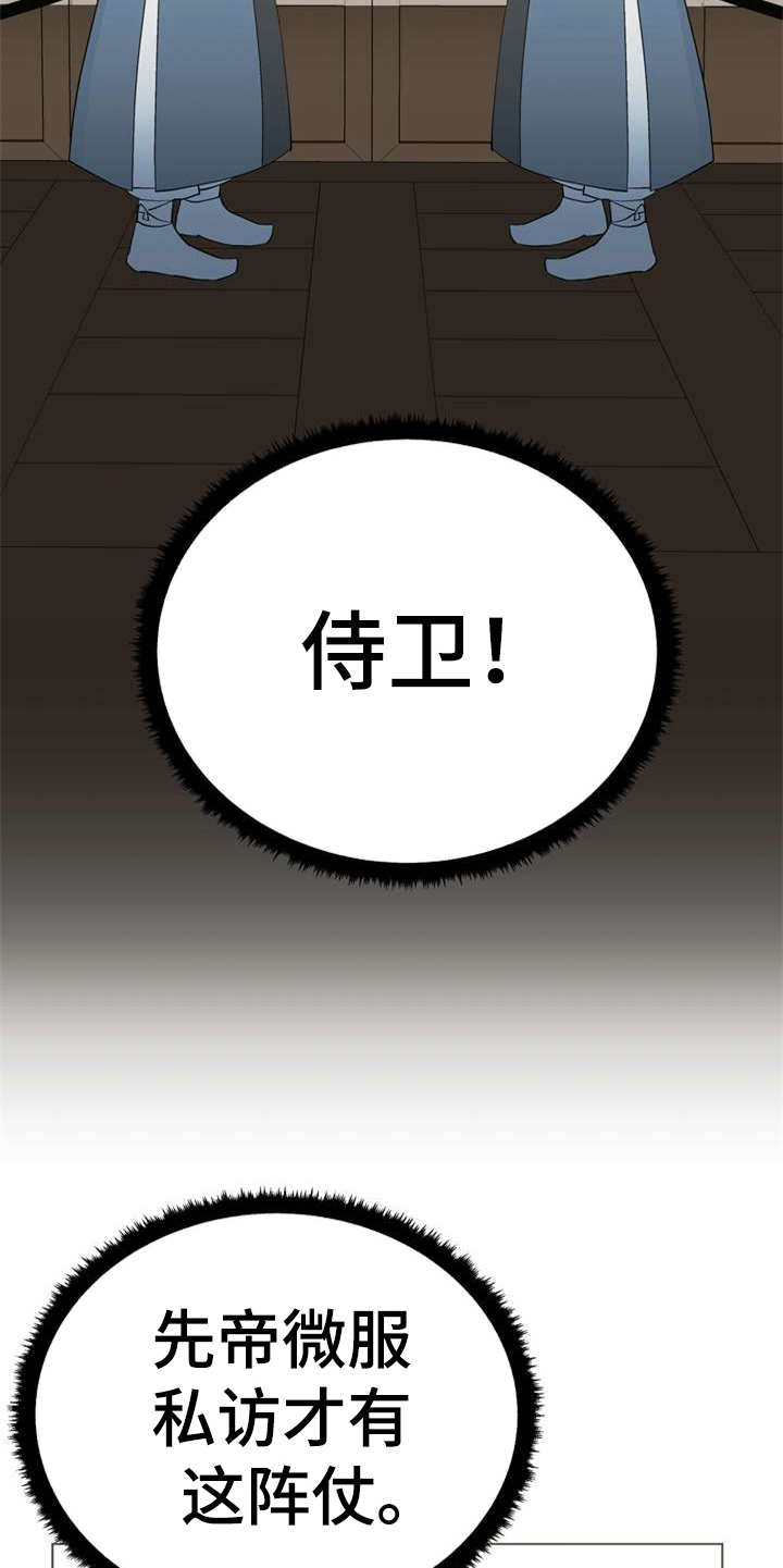 梅中一模漫画,第3章：大人物1图