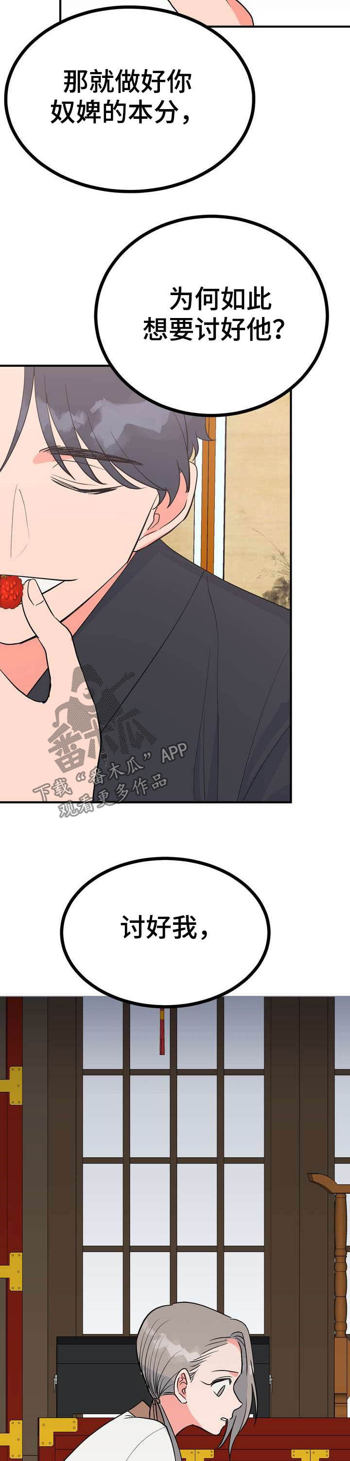 梅中一模漫画,第24章：恩赐2图