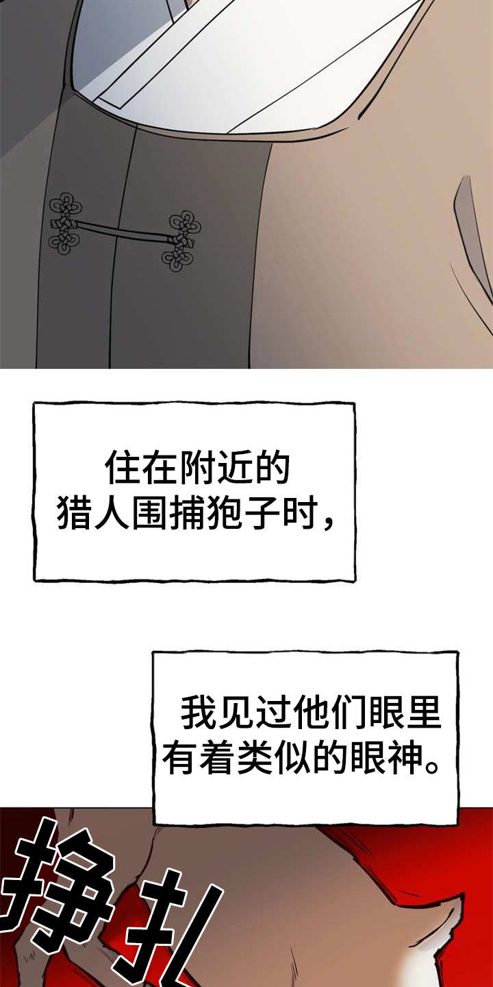 梅中一模漫画,第2章：眼神2图