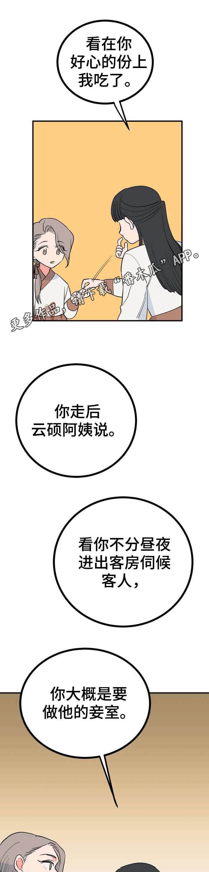 梅中文漫画,第25章：效果如何1图