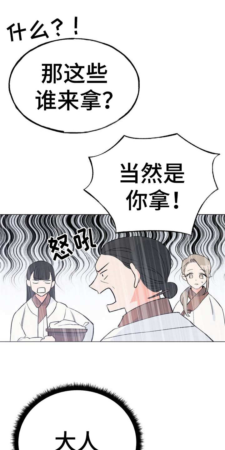 梅中一模漫画,第2章：眼神1图