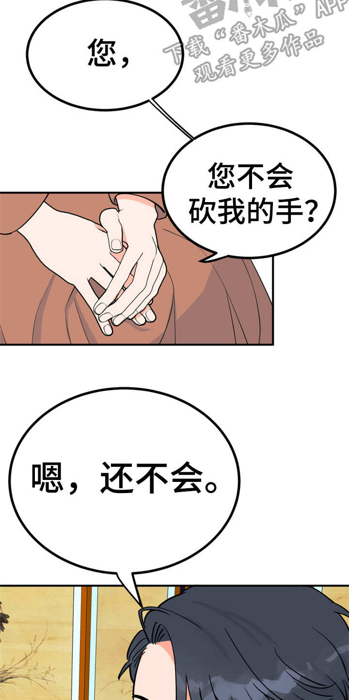 梅中一模漫画,第13章：喂食1图