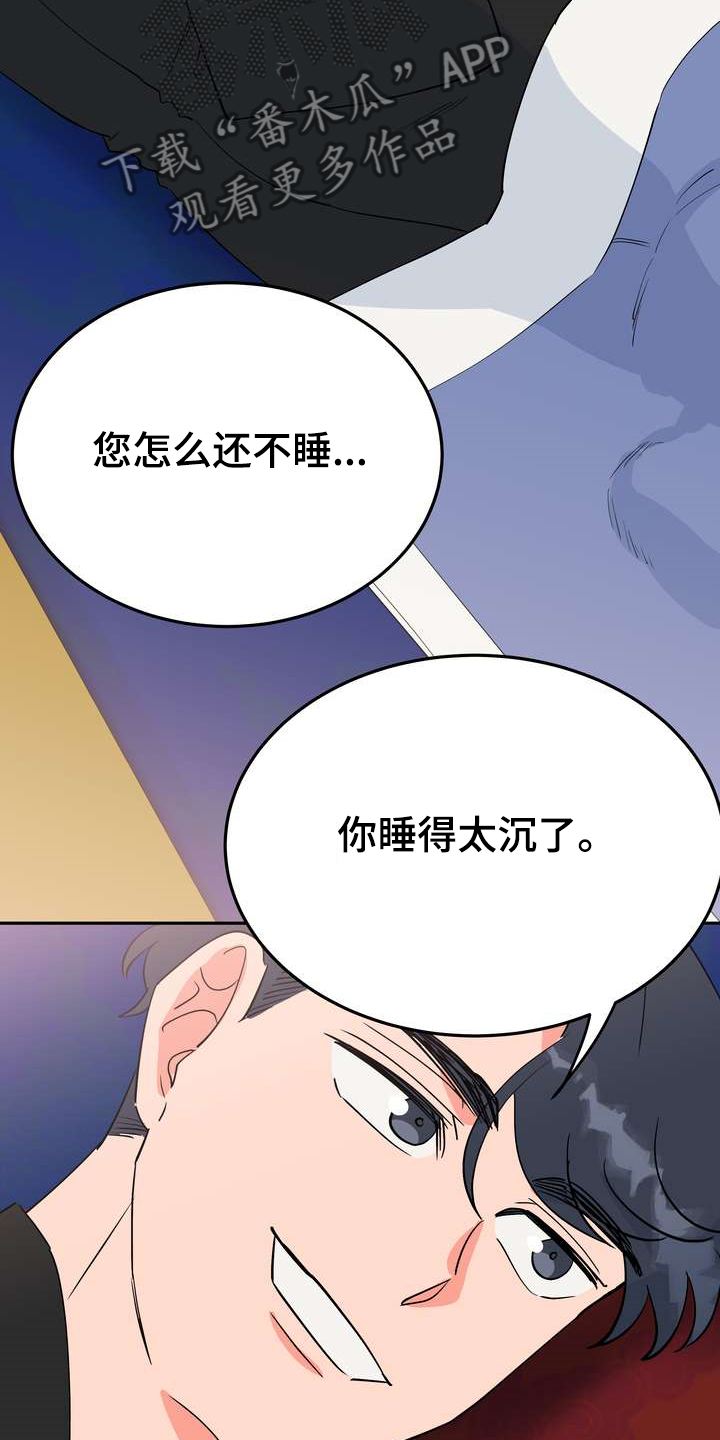 梅中华宜兴哪里人漫画,第31章：多呆一会1图