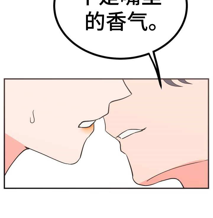 梅中一模漫画,第23章：香味2图