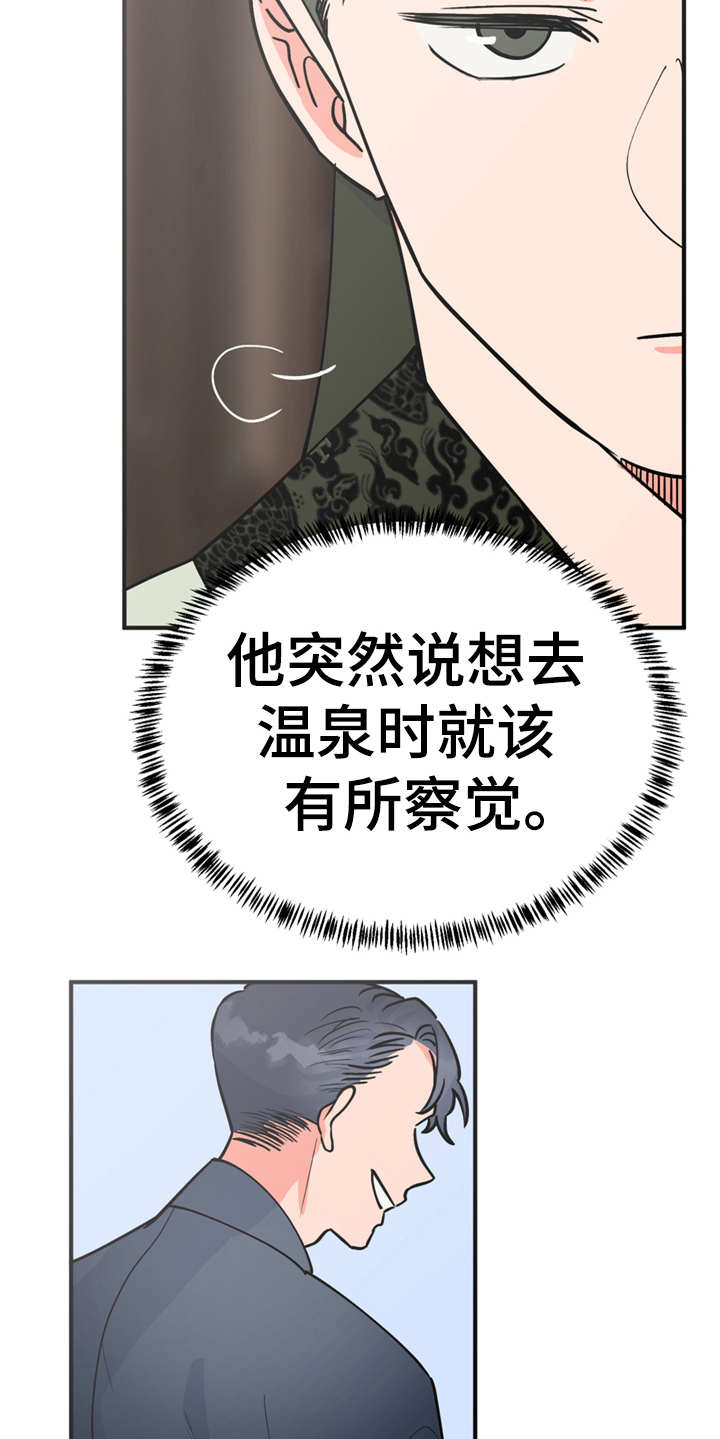 梅中兴创办了中兴吗漫画,第16章：合口味2图