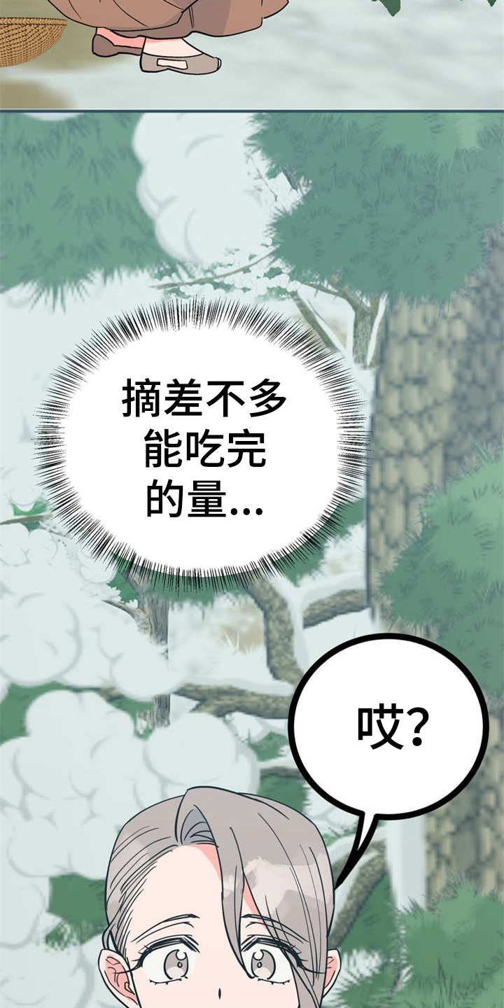梅中一模漫画,第21章：采摘2图