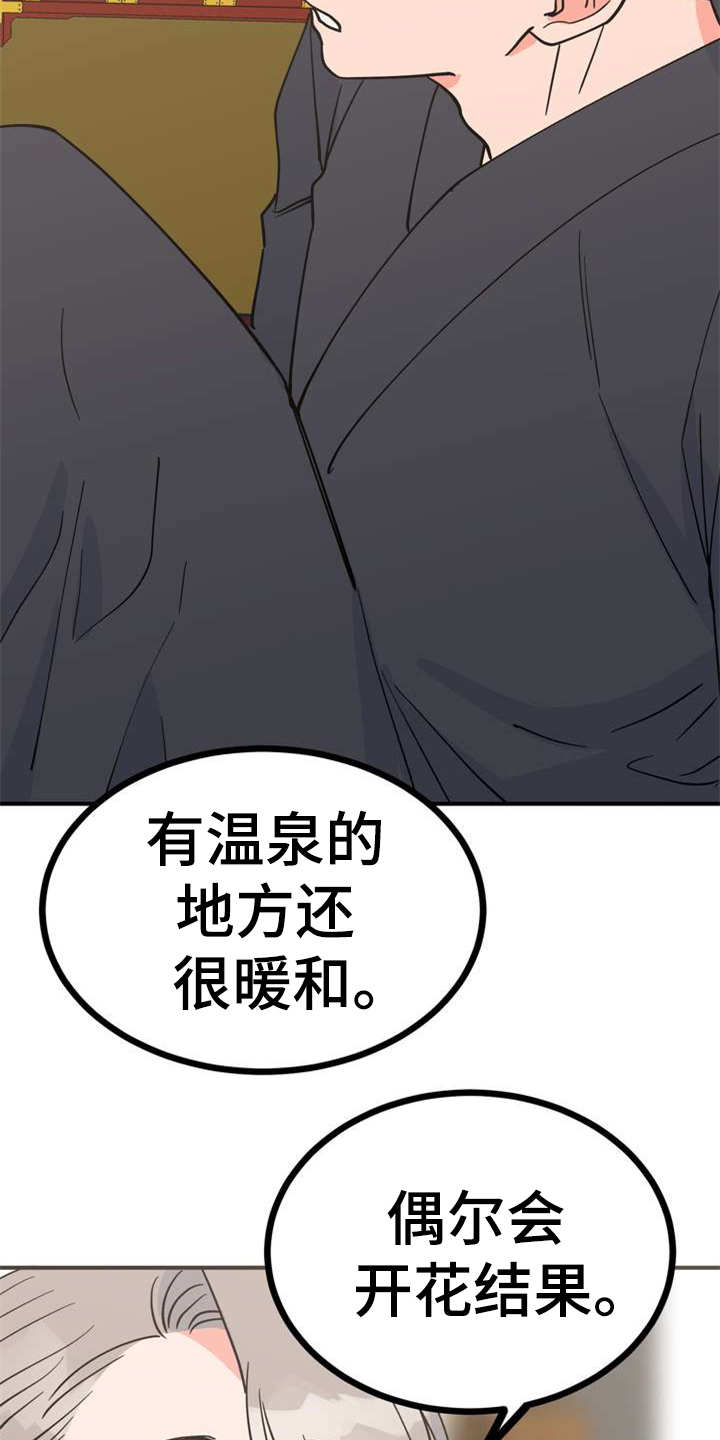 梅中香漫画,第22章：急匆匆1图