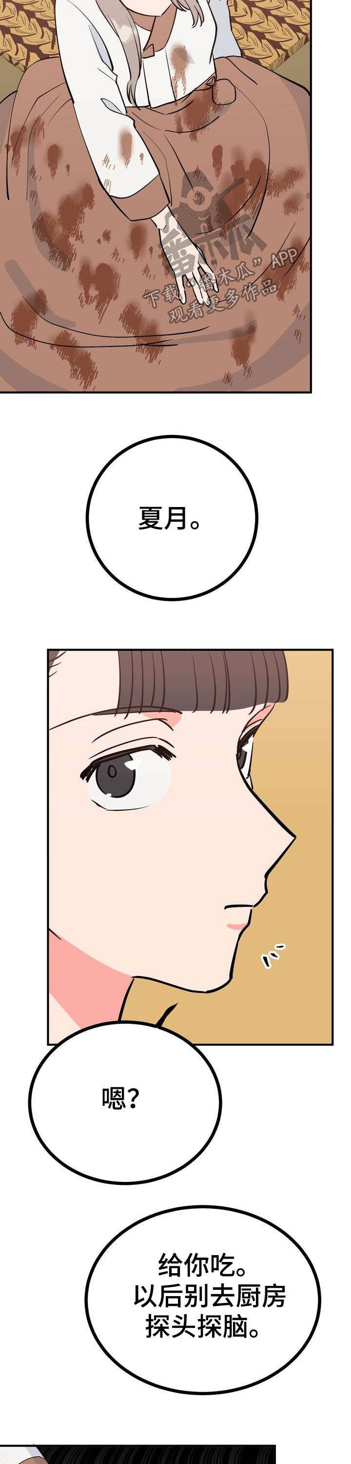 梅中一模漫画,第24章：恩赐2图