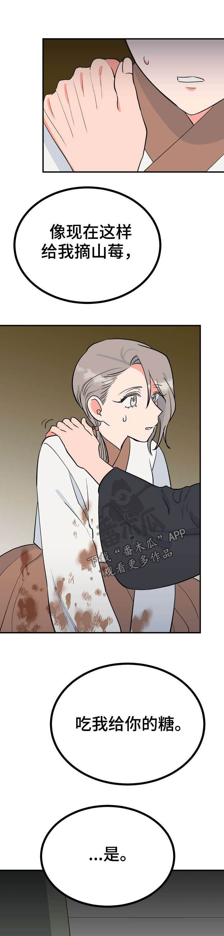 梅中一模漫画,第24章：恩赐2图