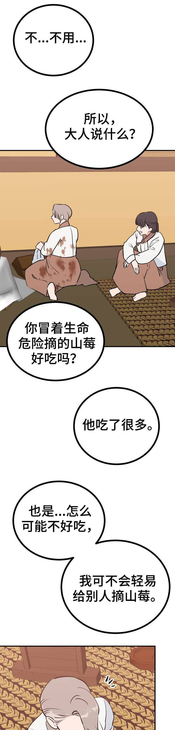 梅中一模漫画,第24章：恩赐1图