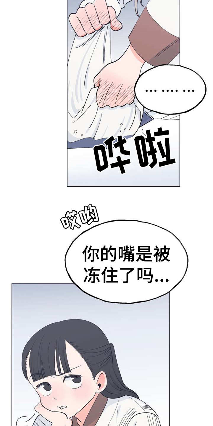 梅中香漫画,第1章：冰天雪地1图