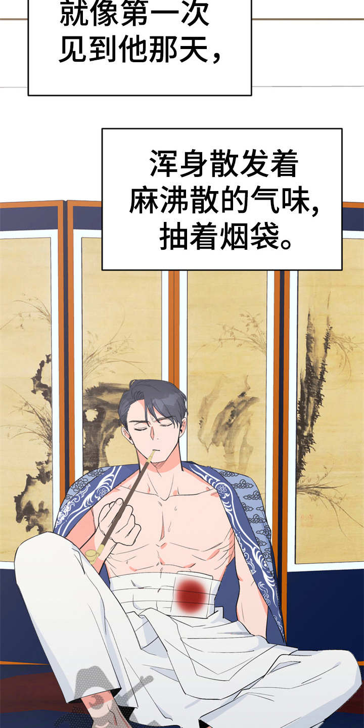 梅中一模漫画,第13章：喂食1图