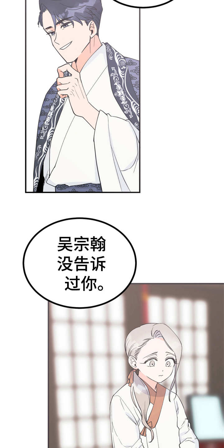 梅中一模漫画,第12章：小点心2图