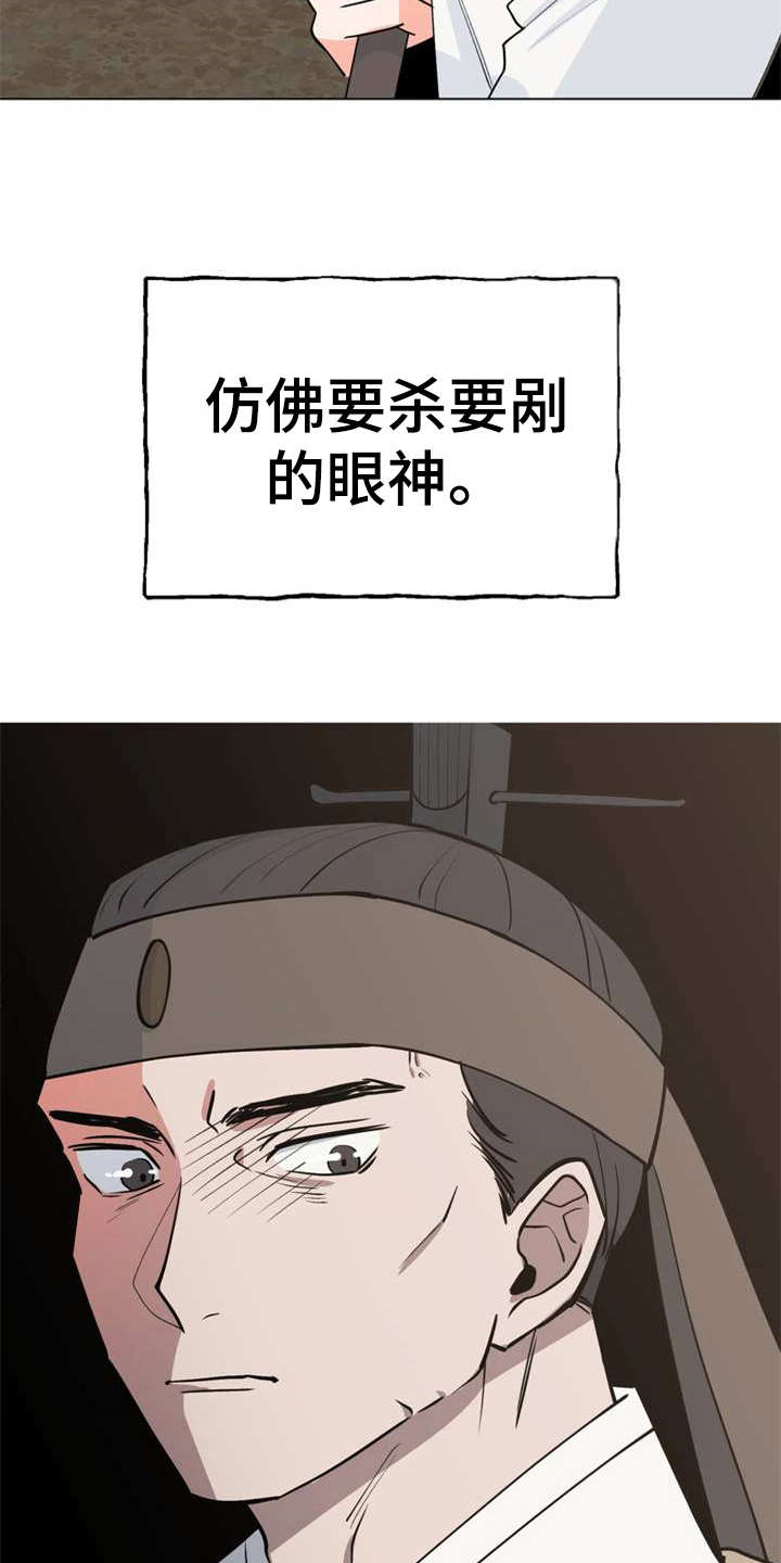 梅中一模漫画,第2章：眼神2图