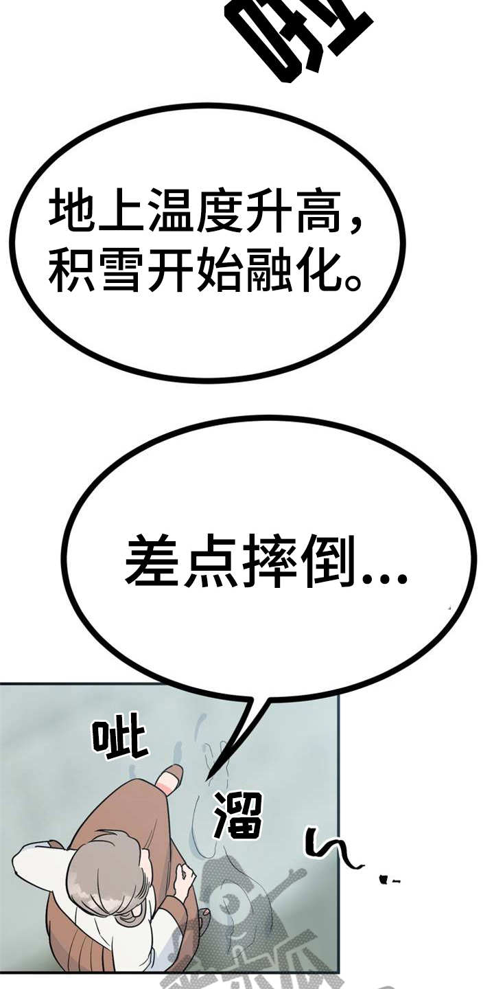 梅中华的公司漫画,第21章：采摘2图