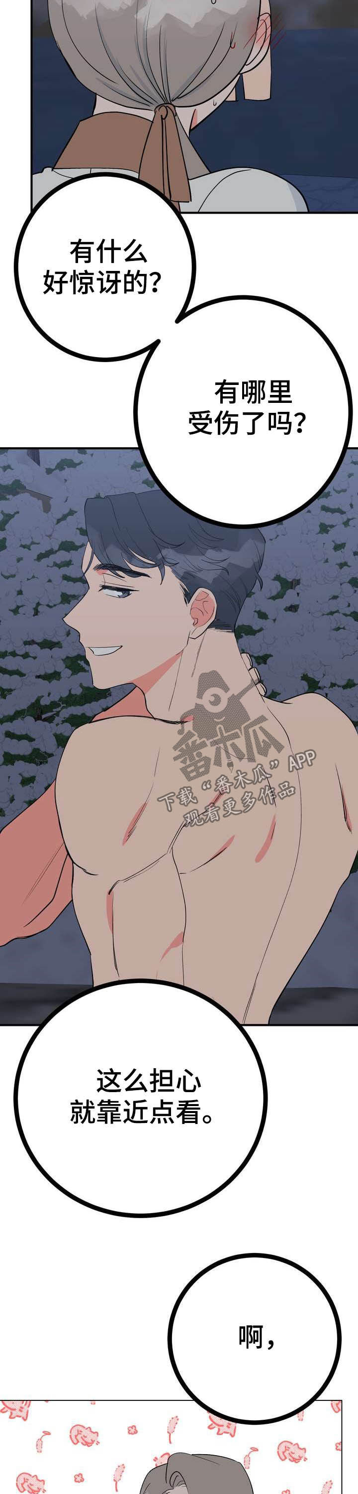 梅中一模漫画,第27章：温泉2图